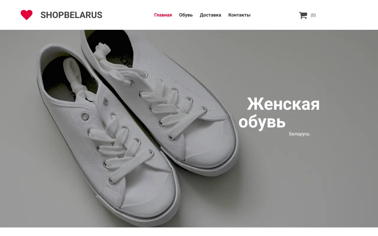 Скриншот ShopBelarus