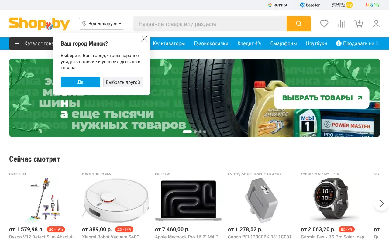 Скриншот Shop.by