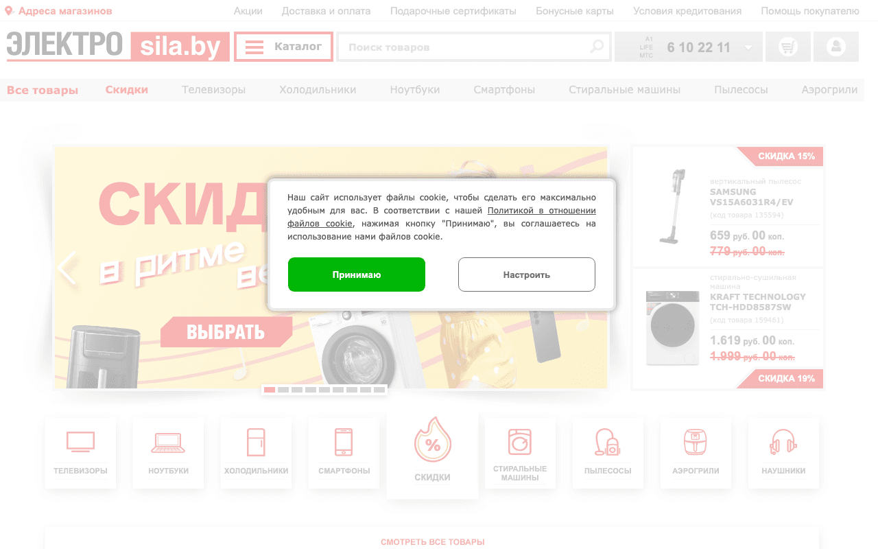 Скриншот Электросила (Sila.by)