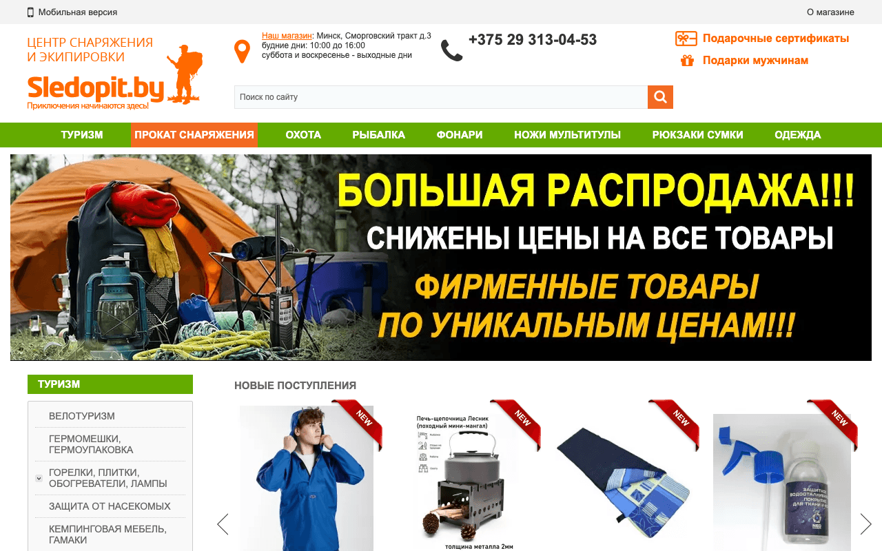 Скриншот Следопыт