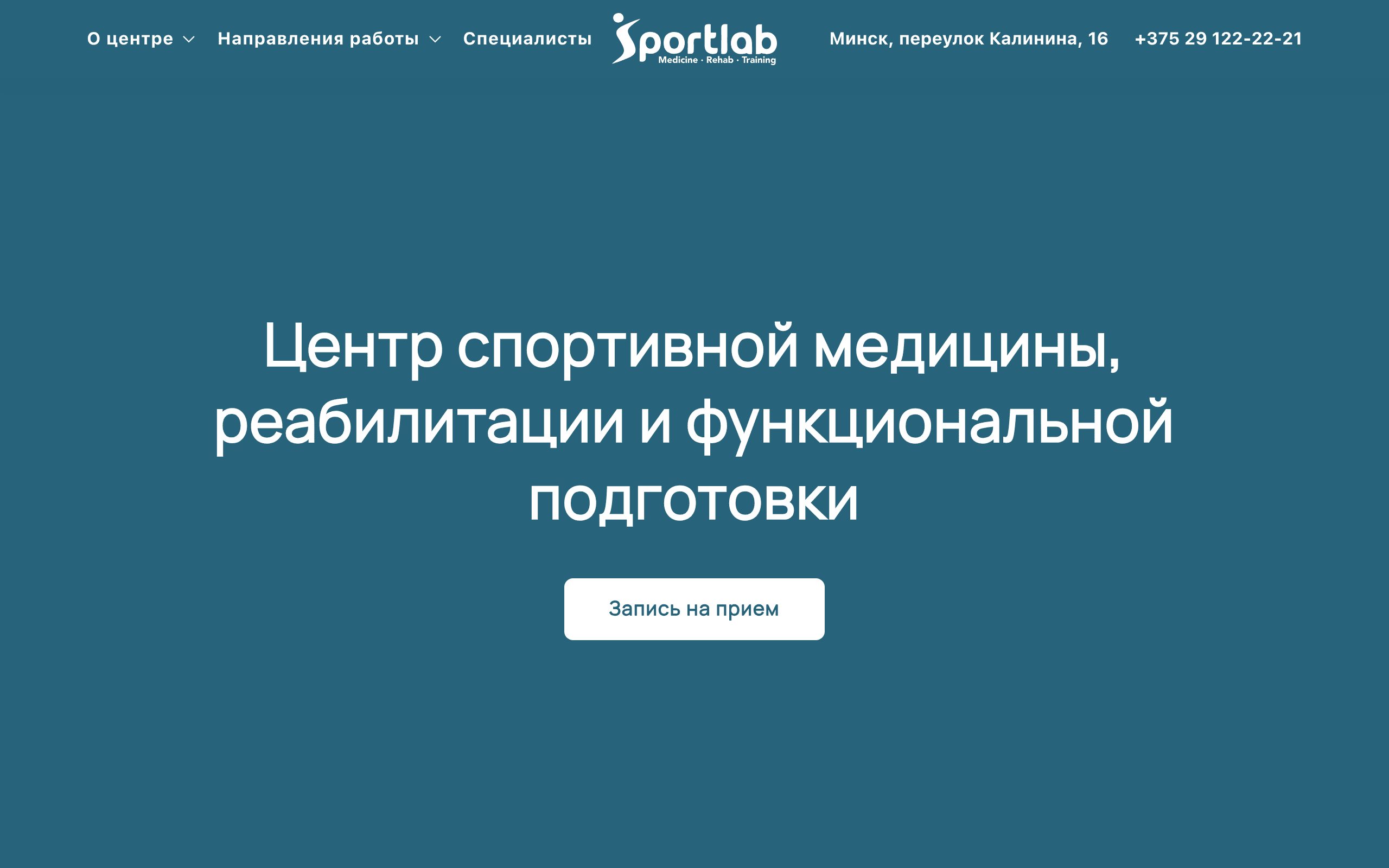 Скриншот SportLab