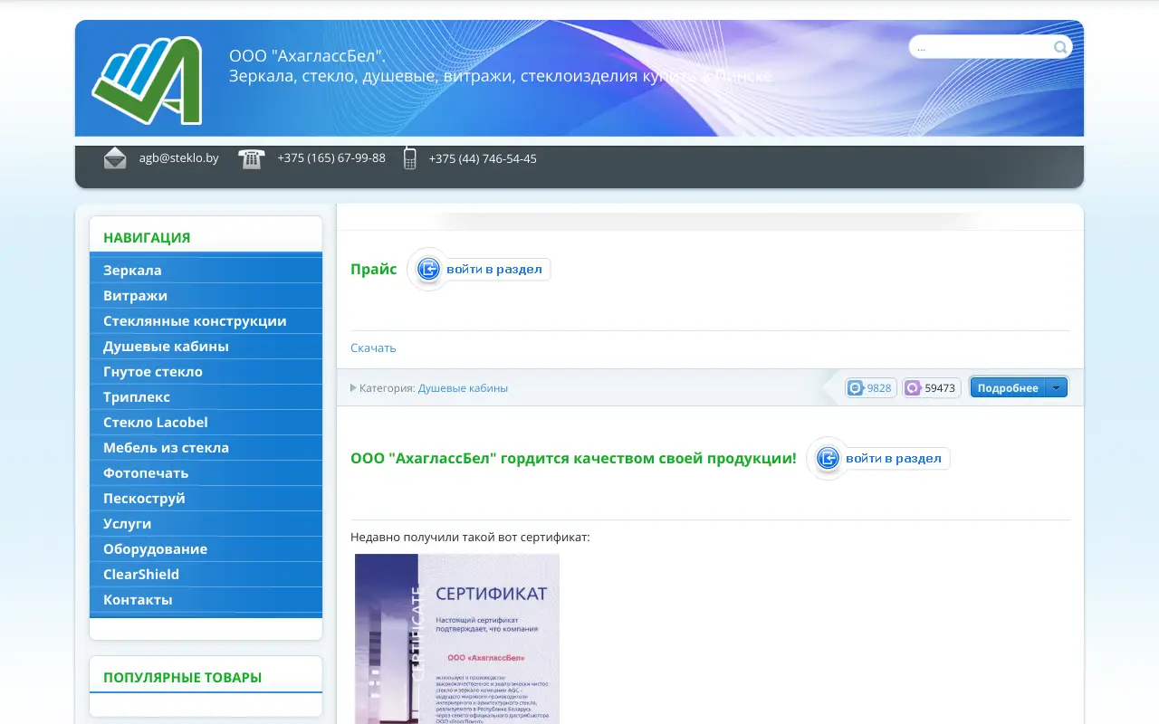 Скриншот Steklo