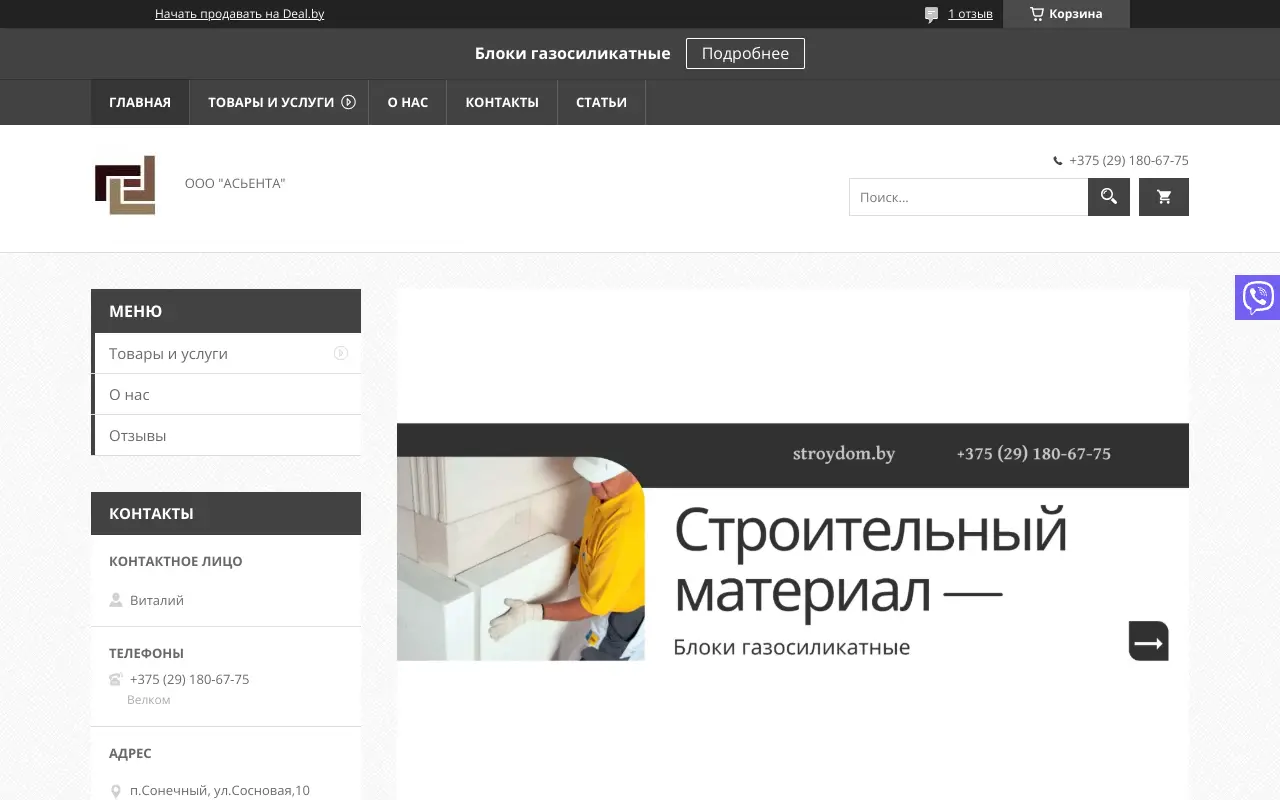 Скриншот Строй Дом