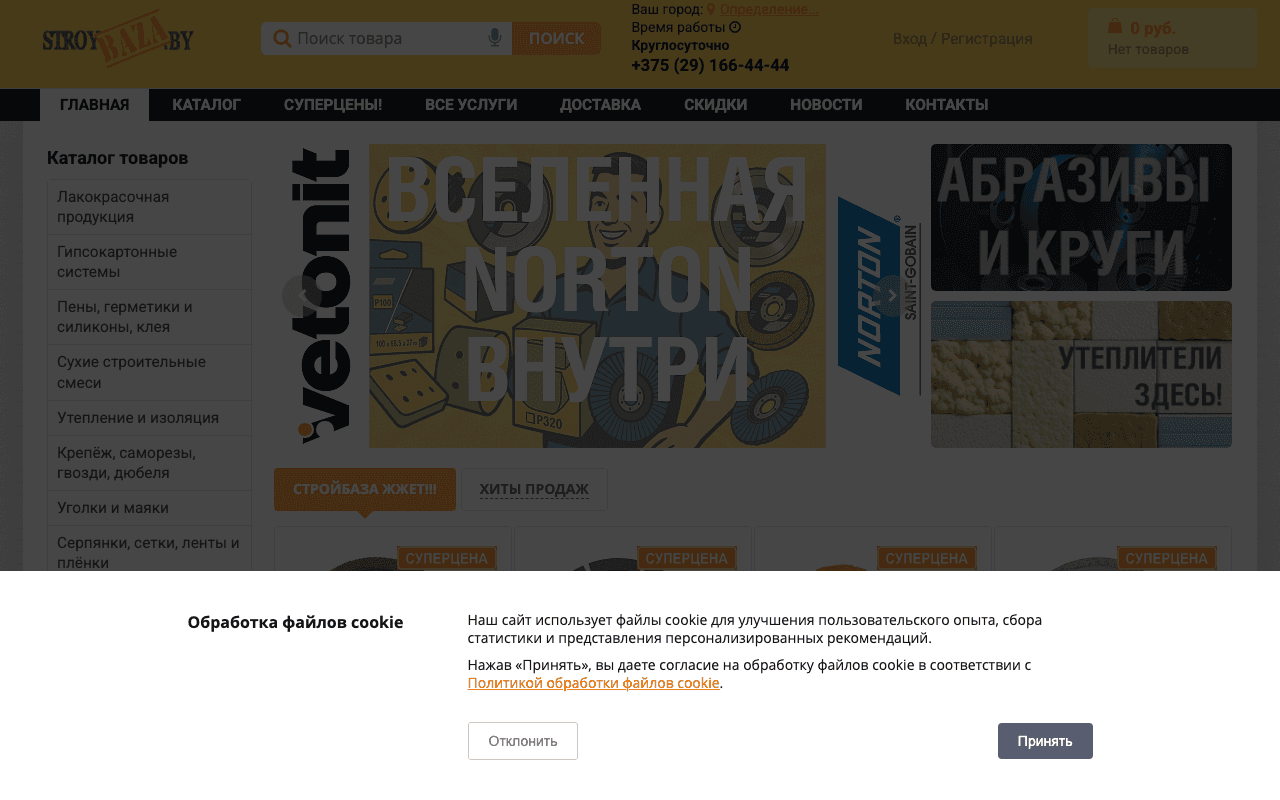 Скриншот СтройБаза