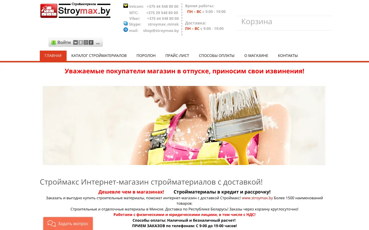 Скриншот СтройМакс