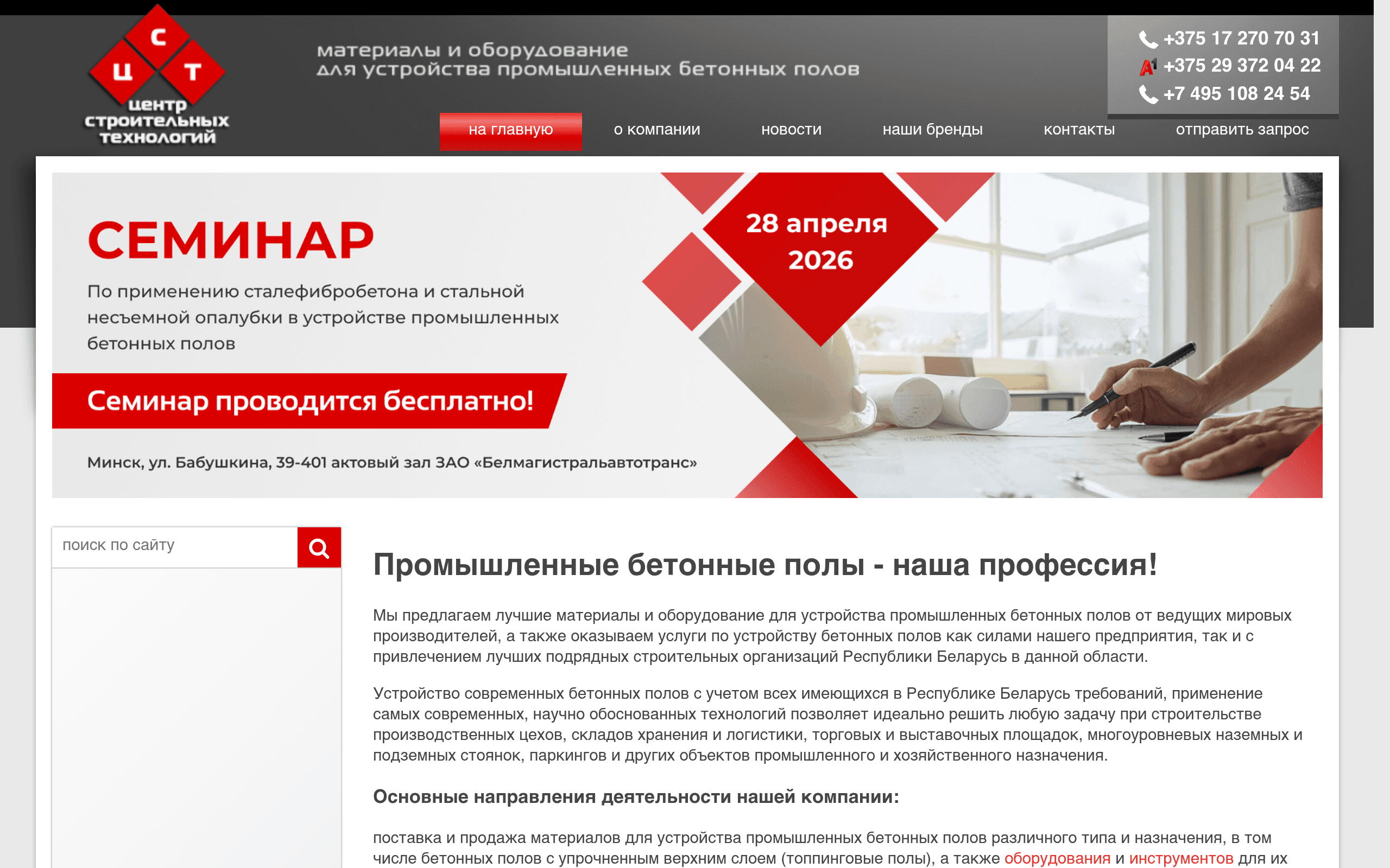 Скриншот Стройтех