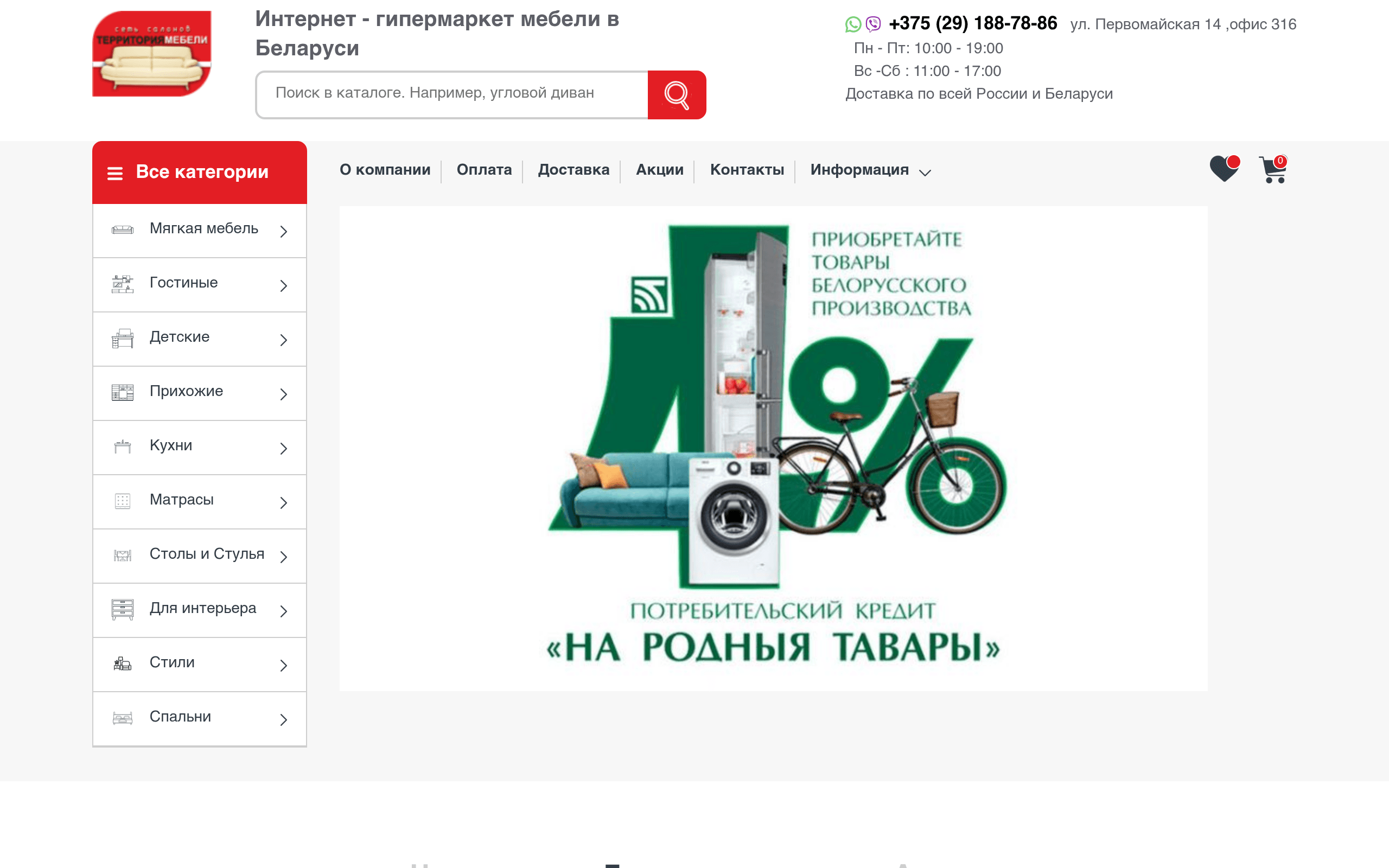 Скриншот Территория мебели