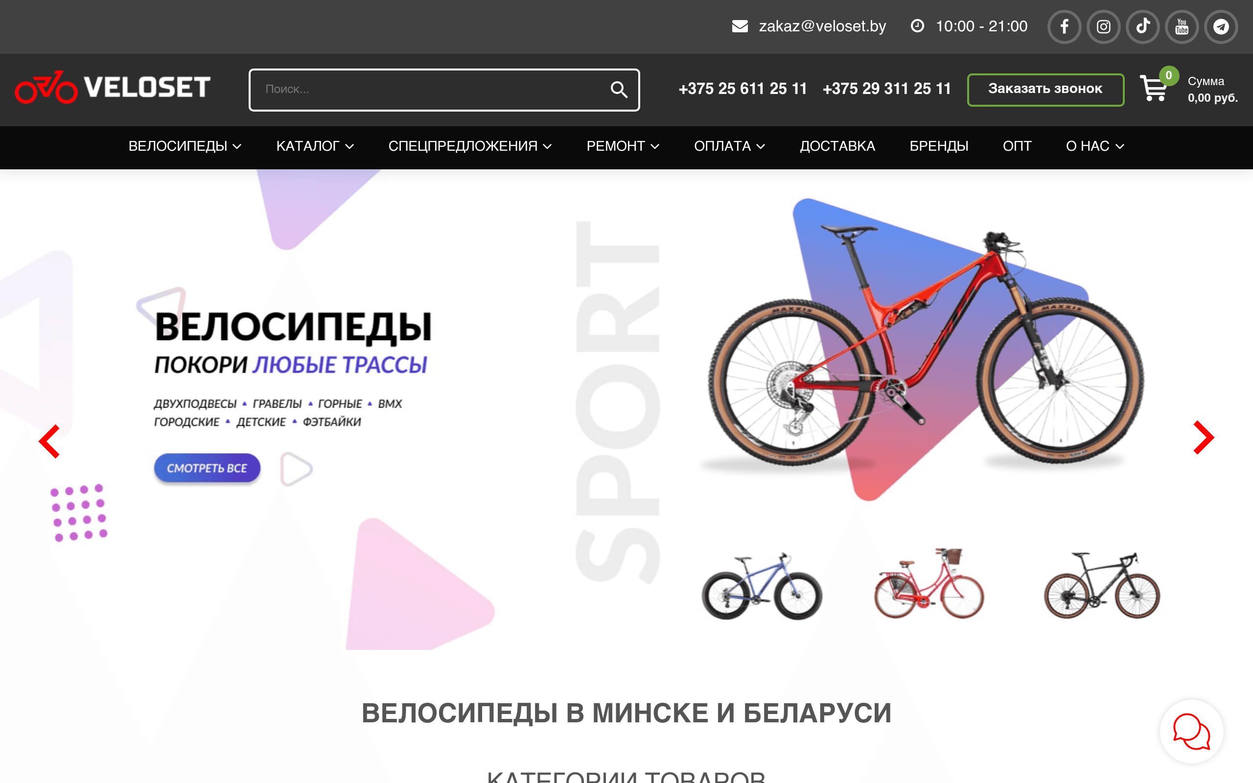 Скриншот Велосеть