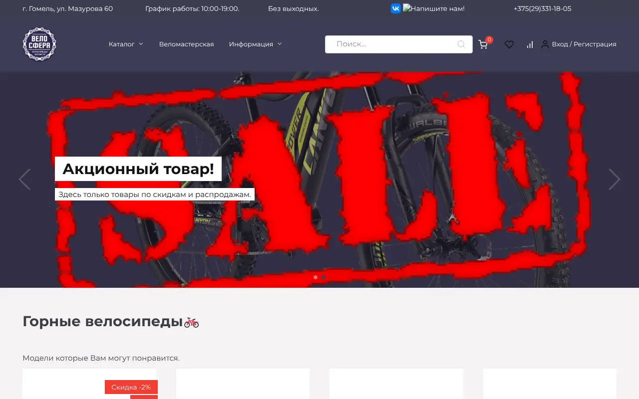 Скриншот Велосфера