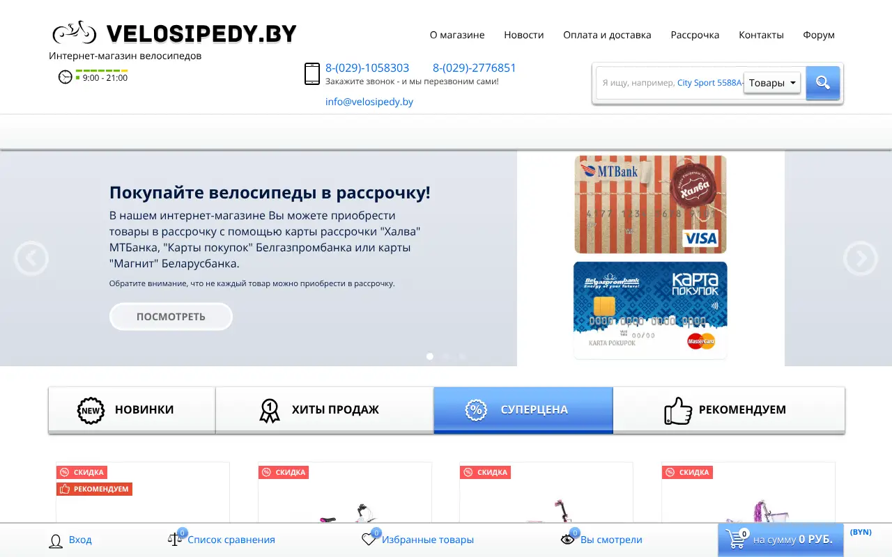 Скриншот Велосипеды Минск