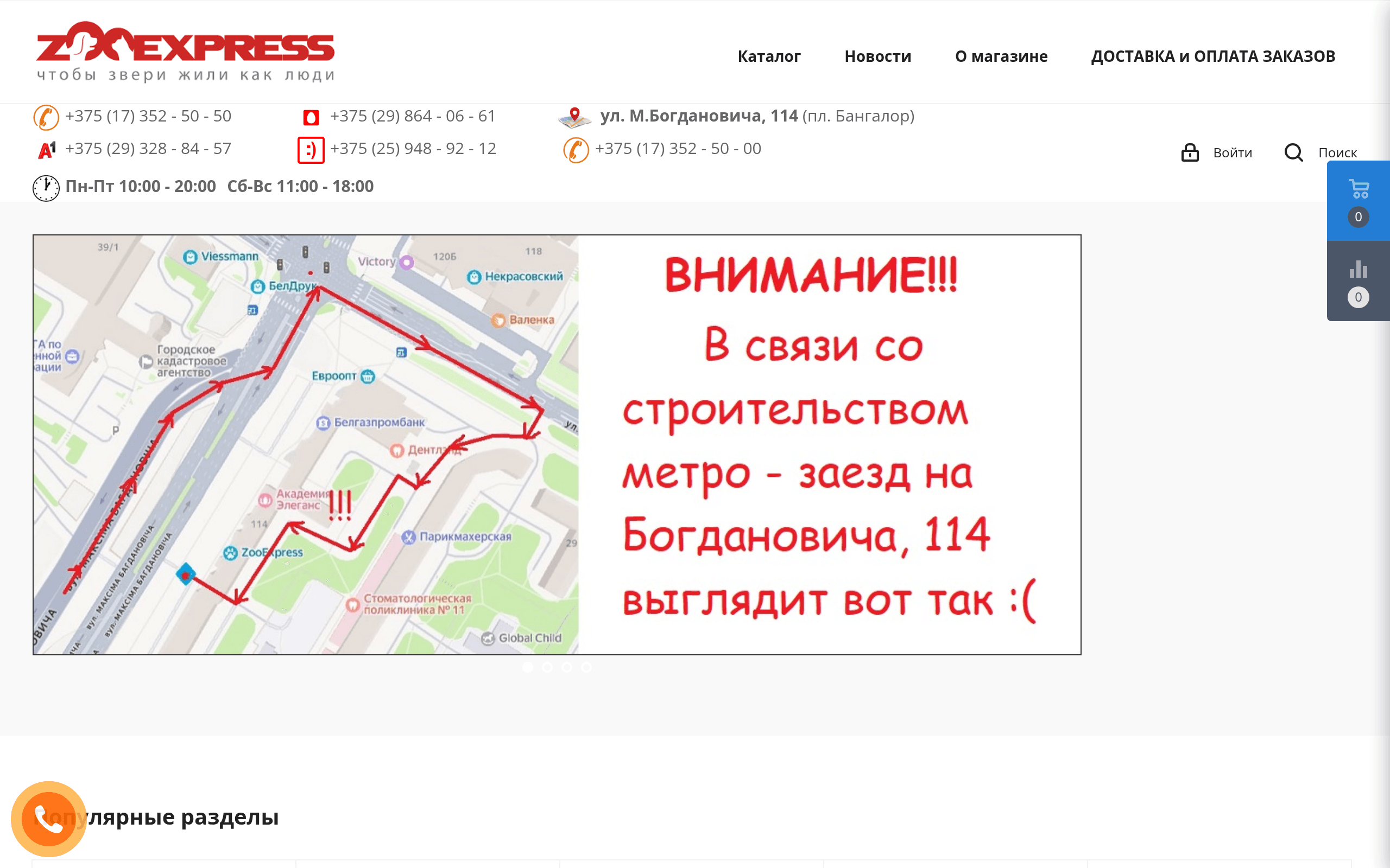 Скриншот ЗооЭкспресс